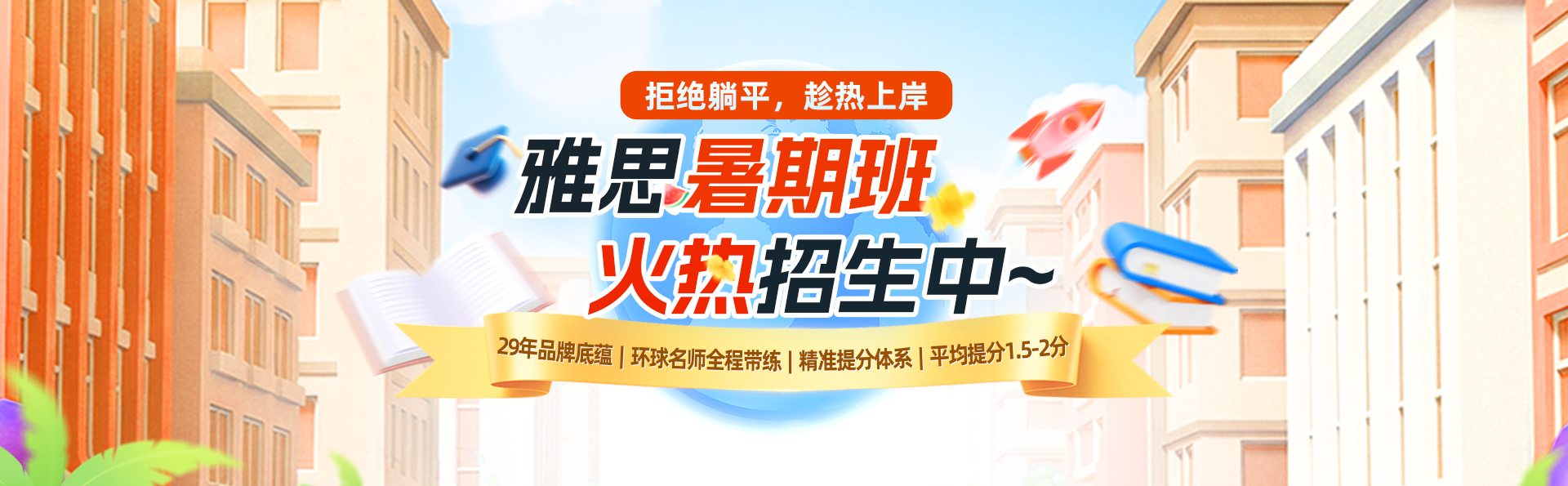 雅思暑假班